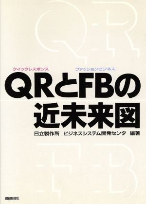 QRとFBの近未来図