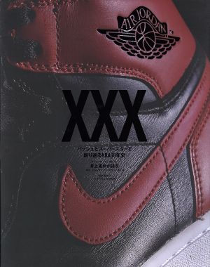 XXX バッシュとスーパースターで振り替えるNBA30年史日本文化出版ムック