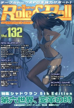 Role&Roll(Vol.132) 特集 第六世界、変革の時