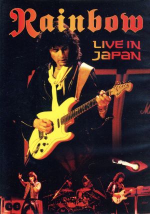 レインボー ライヴ・イン・ジャパン 1984(通常版)