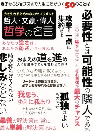 哲学の名言