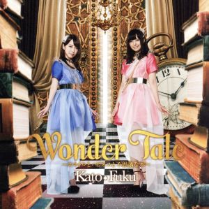 Wonder Tale～スマイルとハピネスと不思議な本～(初回生産限定盤)