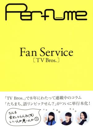 Perfume Fan Service[TV Bros.]
