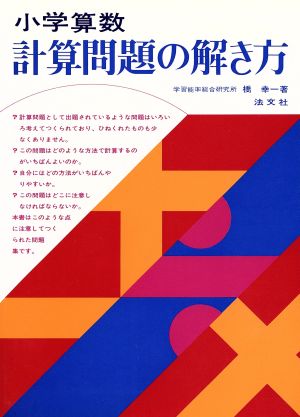 小学算数 計算問題の解き方