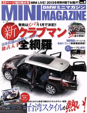 BMWミニマガジン(Vol.8) 新クラブマン全網羅 メディアパルムック