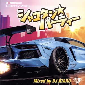 Liberty Walk Presents.シャコタン・パーティー Mixed by DJ ATARU