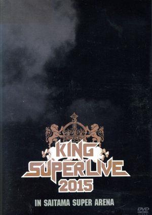 KING SUPER LIVE 2015 中古DVD・ブルーレイ | ブックオフ公式 