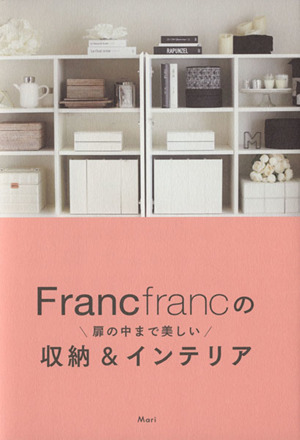 Francfrancの扉の中まで美しい収納&インテリア