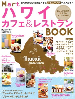 Mart ハワイカフェ&レストランBOOK Martブックス