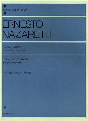 ナザレー/ピアノアルバム タンゴ、ワルツなどブラジルの舞曲集 解説付 全音ピアノライブラリー(zen-on piano libraly)