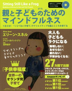 親と子どものためのマインドフルネス 1日3分！「くらべない子育て」でクリエイティブな脳とこころを育てる