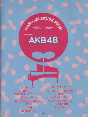 ピアノ・ソロ Song by AKB48 PIANO SELECTION PIECE