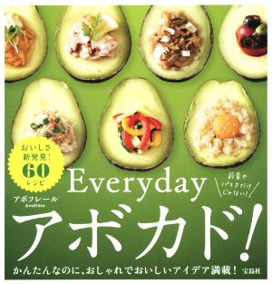 Everydayアボカド！