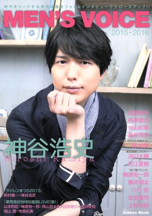 MEN'S VOICE(2015～2016)Gakken Mook