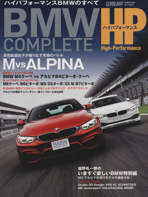 BMW COMPLETE ハイパフォーマンス Gakken Mook