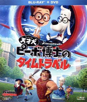 天才犬ピーボ博士のタイムトラベル ブルーレイ&DVD(初回生産限定版)(Blu-ray Disc)