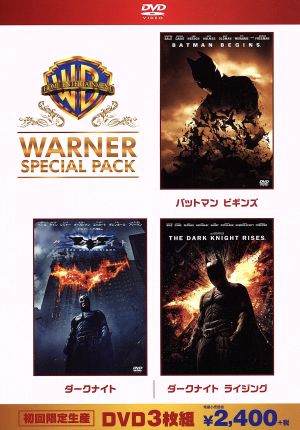 ダークナイト ワーナー・スペシャル・パック(初回限定生産版)