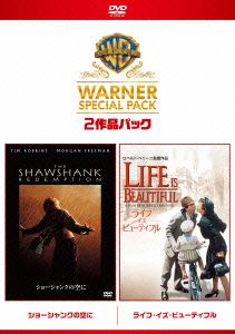ショーシャンクの空に/ライフ・イズ・ビューティフル ワーナー・スペシャル・パック(初回限定生産版)