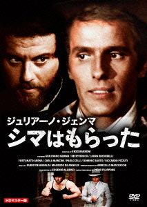 ジュリアーノ・ジェンマ シマはもらった HDマスター版