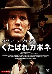 ジュリアーノ・ジェンマ くたばれカポネ HDマスター版