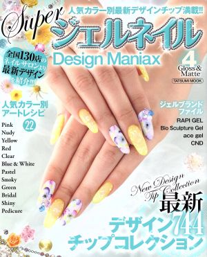 Superジェルネイル Design Maniax Gloss&Matte TATSUMI MOOK