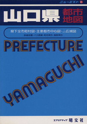山口県都市地図 ニューエスト85