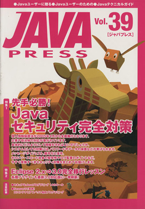 JAVA PRESS(vol.39)