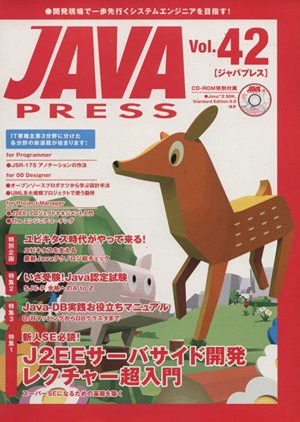 JAVA PRESS(vol.42)