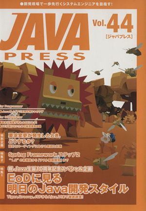 JAVA PRESS(vol.44)