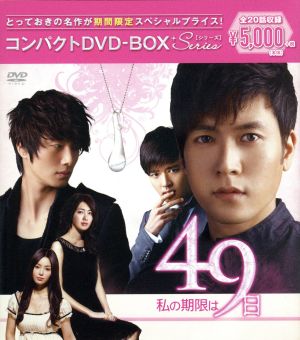 49 DVD-BOX 通常版 [DVD]