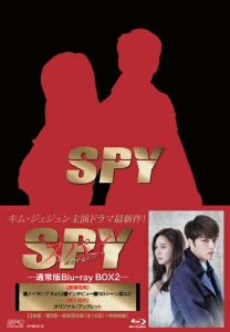 スパイ～愛を守るもの～ ブルーレイBOX2(Blu-ray Disc)