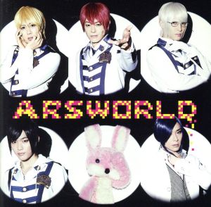 ARSWORLD(初回限定盤A)(DVD付)