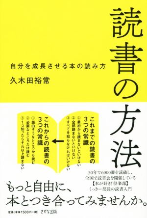 読書の方法 自分を成長させる本の読み方