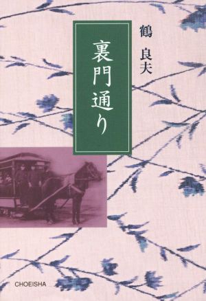 裏門通り