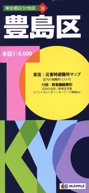 豊島区 東京都区分地図16