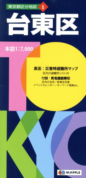 台東区 東京都区分地図6