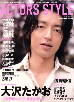 ACTORS STYLE(SPRING 2004) バンブームック