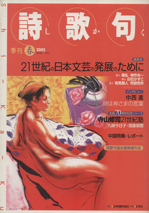 季刊 詩歌句(2005春)