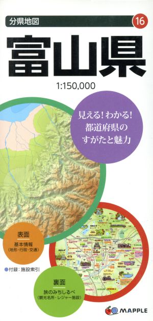 富山県 分県地図16