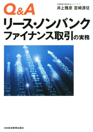 Q&Aリース・ノンバンクファイナンス取引の実務