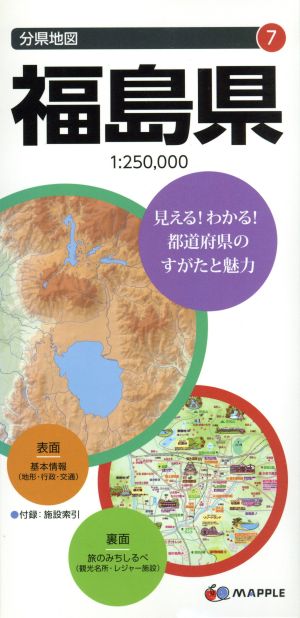 福島県 分県地図7