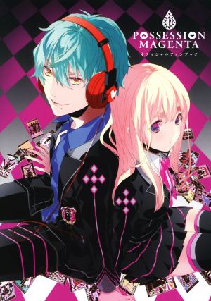 POSSESSION MAGENTA オフィシャルファンブック