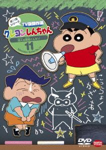 クレヨンしんちゃん TV版傑作選 第11期シリーズ(11)犯人は風間くんだゾ