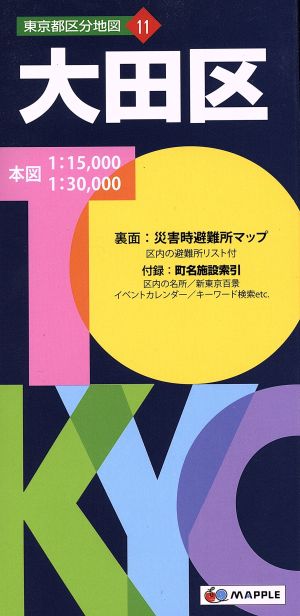 大田区 東京都区分地図11