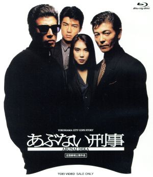 あぶない刑事(Blu-ray Disc)