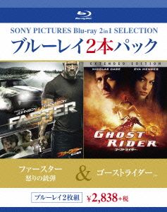 ファースター 怒りの銃弾/ゴーストライダーTM(Blu-ray Disc)