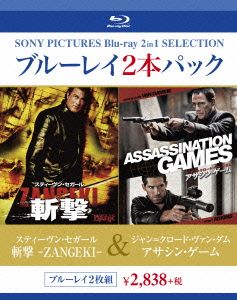 スティーヴン・セガール 斬撃 -ZANGEKI-/ジャン=クロード・ヴァン・ダム アサシン・ゲーム(Blu-ray Disc)