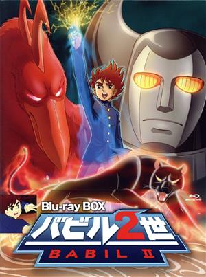 バビル2世 Blu-ray BOX(Blu-ray Disc)