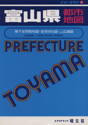 富山県都市地図 ニューエスト66