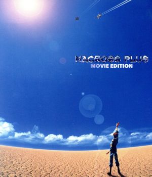 マクロスプラス MOVIE EDITION(Blu-ray Disc)